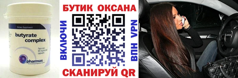 Бутират оксибутират  где продают наркотики  Тогучин 
